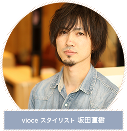 voice スタイリスト 坂田直樹